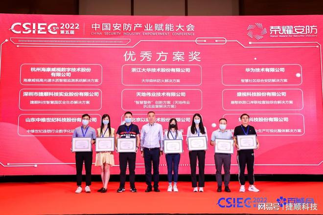 IM电竞 IM电竞平台捷顺科技智慧园区全生态解决方案获2022“荣耀安防优秀方案奖”(图1)