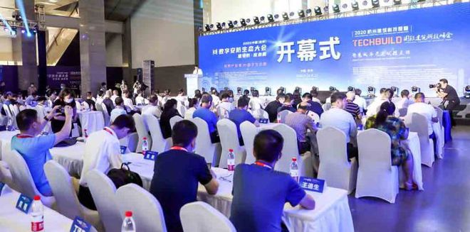 大批安防“黑科技”亮相！2020中国（杭州）数字安防生态大会开幕IM电竞 IM电竞平台(图1)