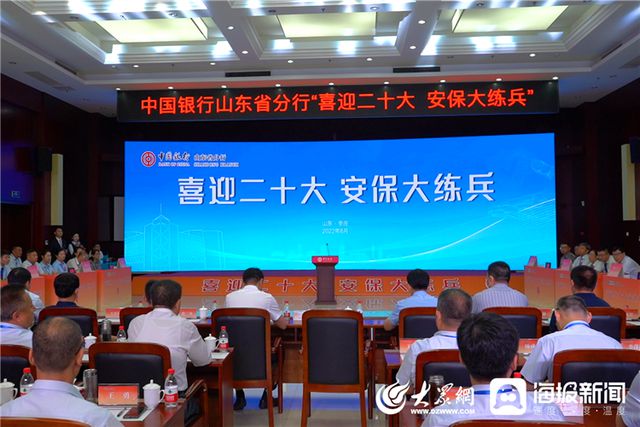 IM电竞 IM电竞平台喜迎二十大 安保伴我行——中国银行山东省分行安防监控中心值机大比武竞赛成功举办(图1)