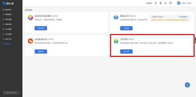 IM电竞 IM电竞app双WAN加持特有的智能组网远程办公更方便：蒲公英X6真实测评(图12)