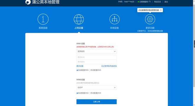 IM电竞 IM电竞app双WAN加持特有的智能组网远程办公更方便：蒲公英X6真实测评(图8)