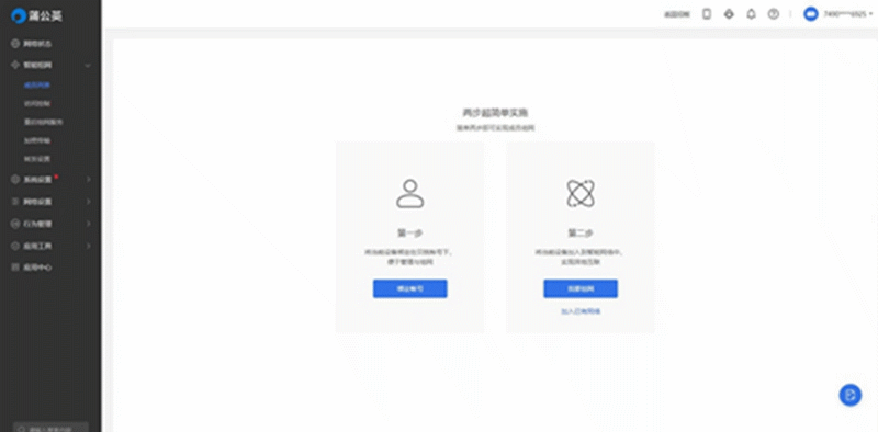 IM电竞 IM电竞app双WAN加持特有的智能组网远程办公更方便：蒲公英X6真实测评(图11)