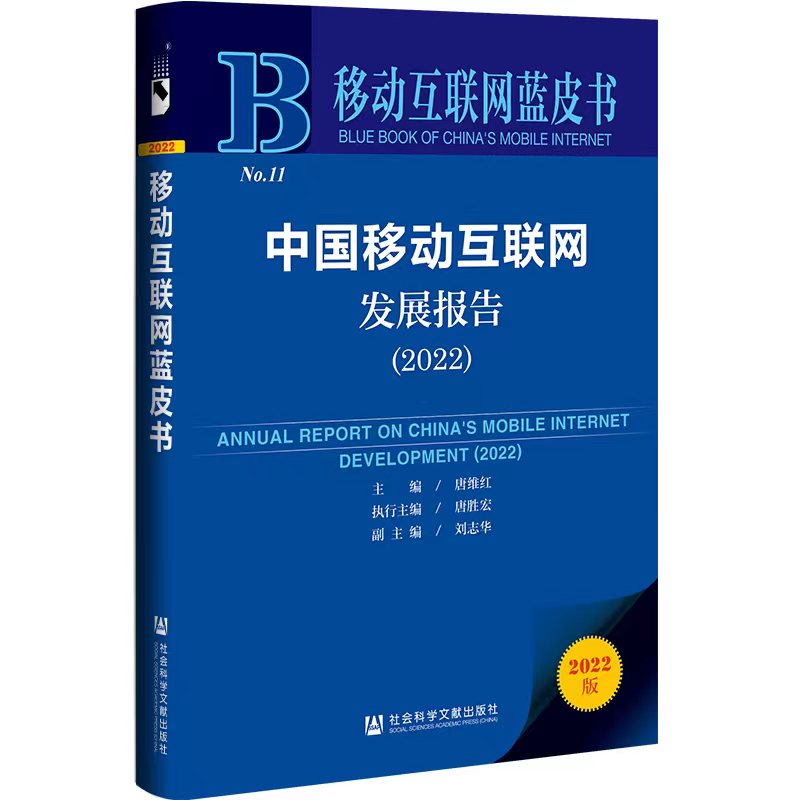 《中国移IM电竞 IM电竞平台动互联网发展报告（2022）》正式发布(图1)