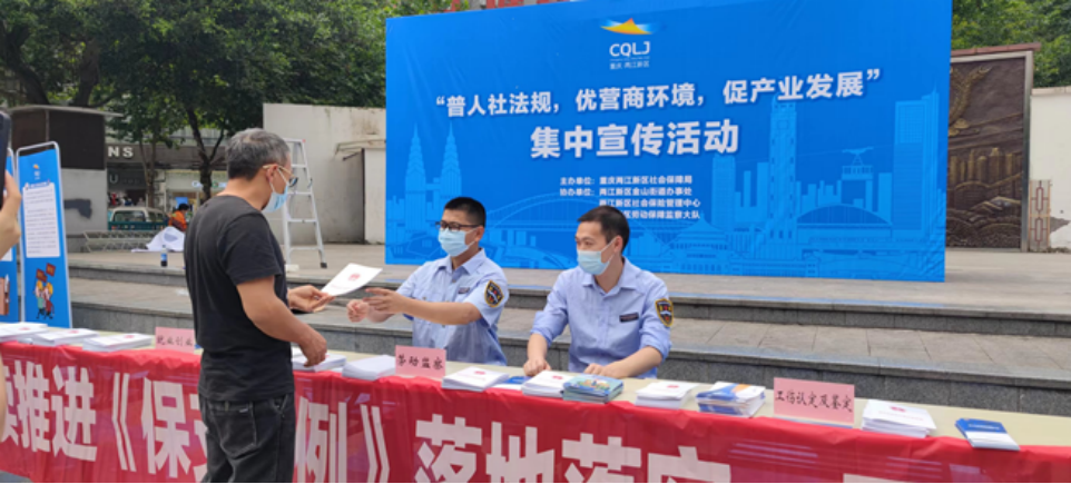 IM电竞 IM电竞平台两江新区开展人力社保政策法规集中宣传(图1)