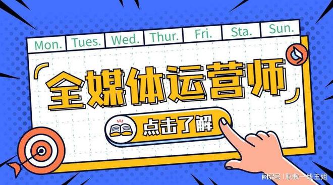 2022全媒体运营师报考入口IM电竞 IM电竞平台(图1)