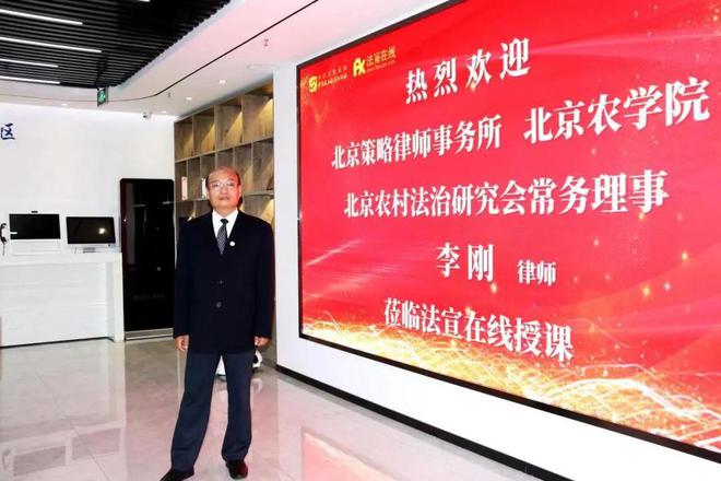 IM电竞 IM电竞app策略快讯 合伙人李刚律师应邀录制法宣在线“乡村法律明白人”培训课程(图1)