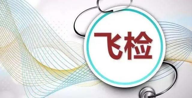 IM电竞 IM电竞平台飞行检查“假病人”：违规风险点、检查方法、执法依据(图3)