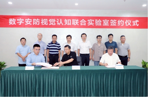 赋能安防产业的数字安防视IM电竞 IM电竞平台觉认知联合实验室正式签约(图5)