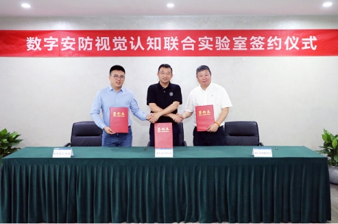 赋能安防产业的数字安防视IM电竞 IM电竞平台觉认知联合实验室正式签约(图6)
