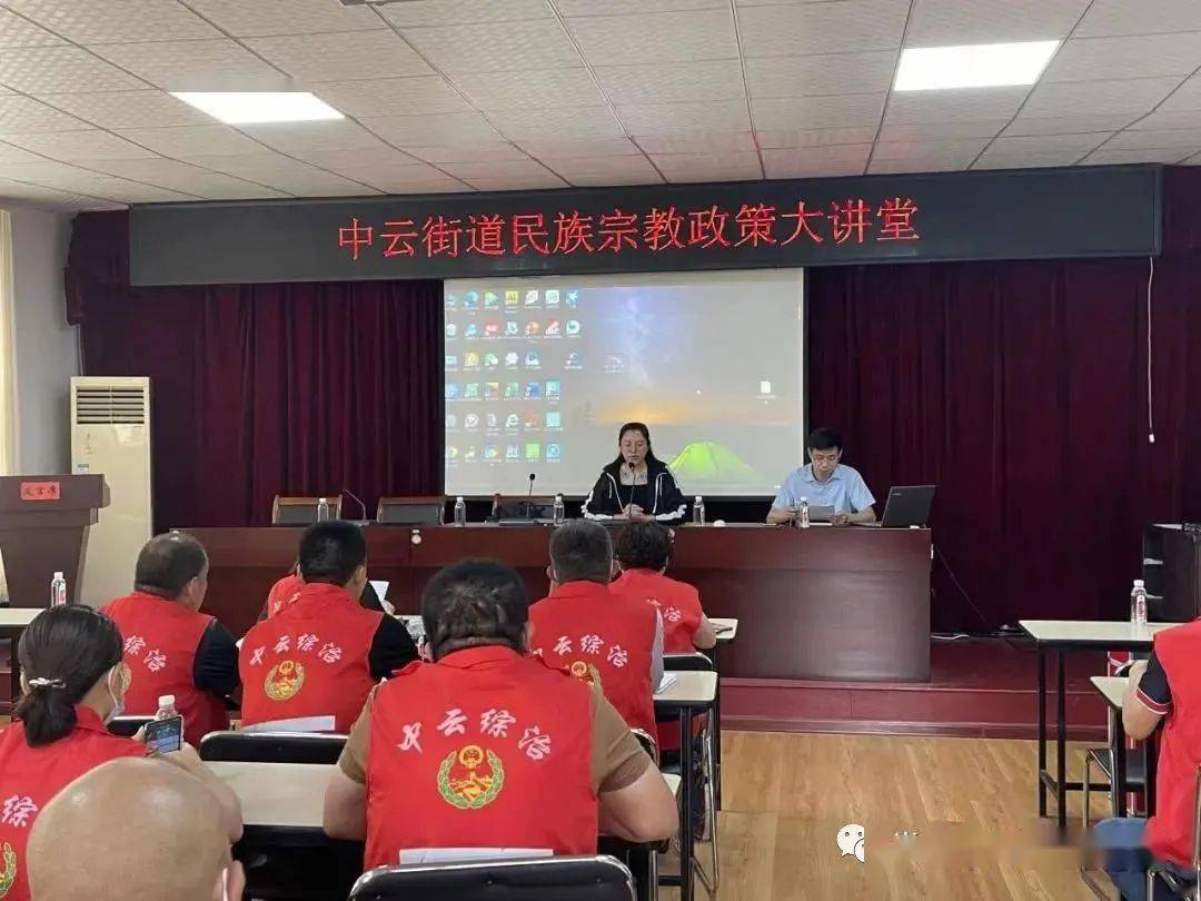 中云街道开展民族宗教政IM电竞 IM电竞app策法规学习活动(图3)