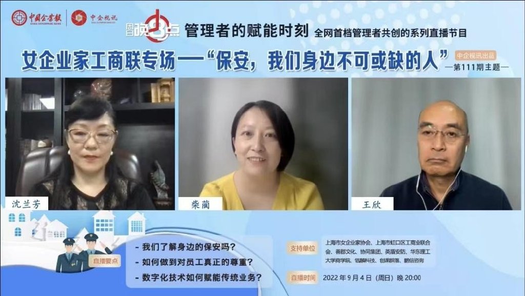 IM电竞 IM电竞app英盾安防集团副总裁柴蔺做客周日晚8点 聚焦保安行业的赋能与发展(图1)