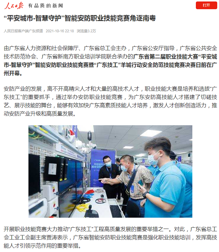 IM电竞 IM电竞app大赛点亮人生技能成就梦想｜2022智能安防职业技能竞赛正在火热报名中！(图1)