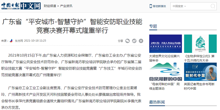 IM电竞 IM电竞app大赛点亮人生技能成就梦想｜2022智能安防职业技能竞赛正在火热报名中！(图2)