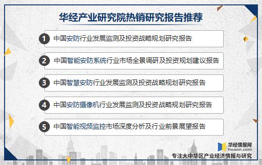 IM电竞 IM电竞app2019年中国安防行业发展现状“无AI不安防”成发展趋势(图7)
