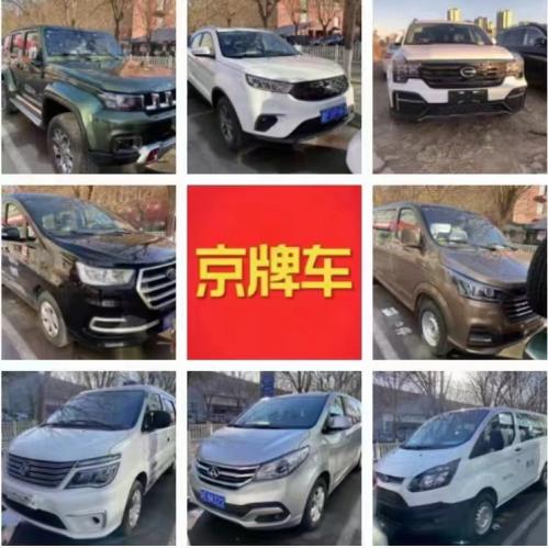 IM电竞 IM电竞平台新车带京牌有什么政策新规定(图3)