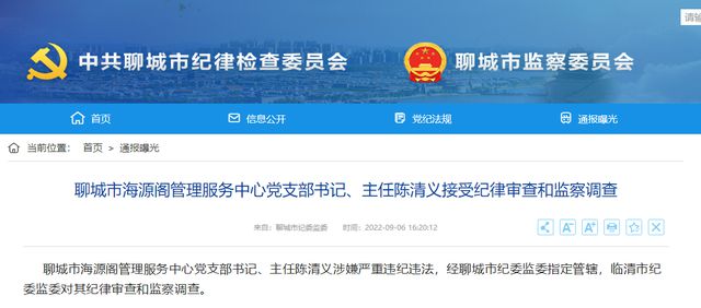 王明进、IM电竞 电子竞技平台陈清义被查(图1)