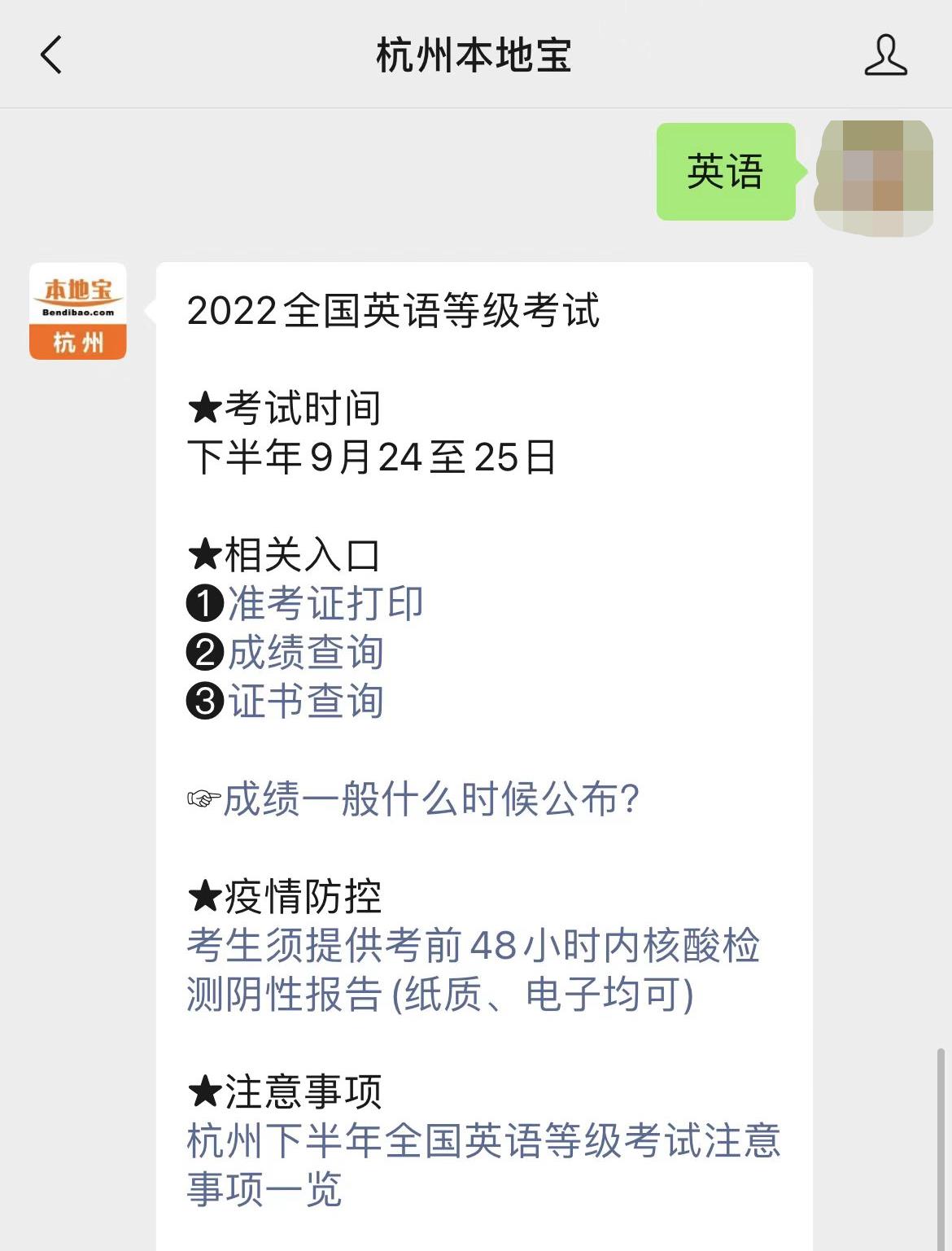 2022年9月浙江省全国英语等级考试疫IM电竞 电子竞技平台情防控政策一览(图1)