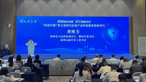 “科创中国”军工安防与应急产业科技服务团徐州行活动成功举IM电竞 IM电竞app办(图3)
