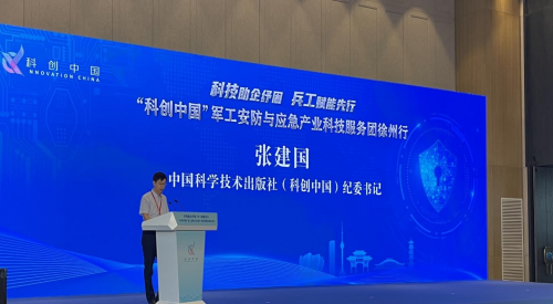 “科创中国”军工安防与应急产业科技服务团徐州行活动成功举IM电竞 IM电竞app办(图6)
