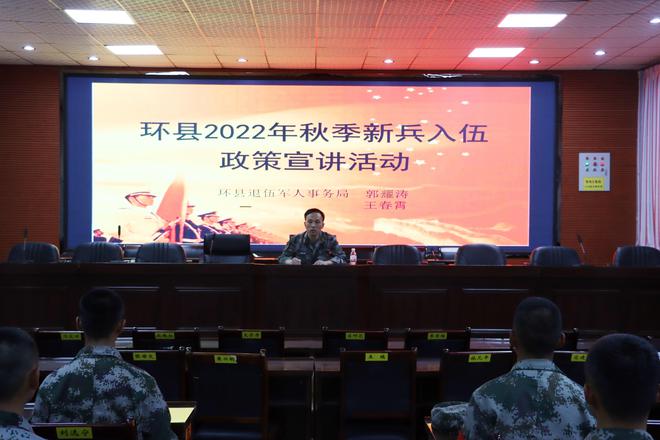 环县开展2022年秋季新兵入伍政策宣讲活动IM电竞 IM电竞平台(图1)