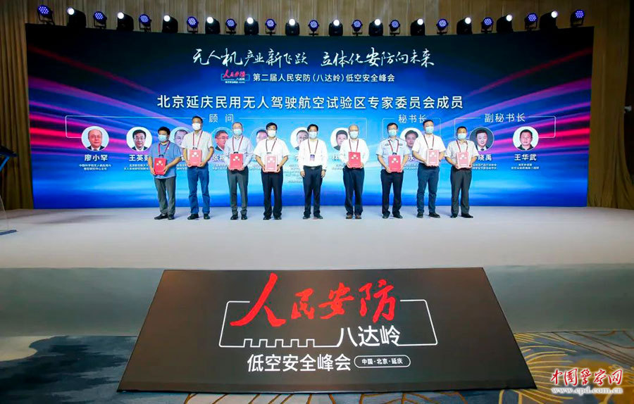 硬核科技闪耀“出圈儿”br第二届人民安防（八达岭）低空安全峰会亮点纷IM电竞 IM电竞app呈(图1)