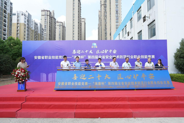 IM电竞 电子竞技平台第四届安徽省安防行业职业技能竞赛 在合肥开幕(图1)