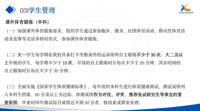 新生入学教育⑯ 新闻传播学院举办2022级IM电竞 IM电竞app新生教育——学生手册解读讲座(图3)