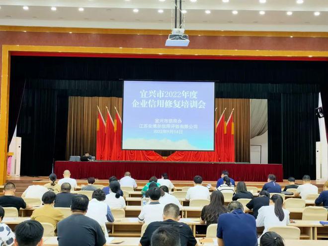 宜兴市发展改IM电竞 IM电竞平台革委（信用办）举办2022年信用修复培训班(图1)
