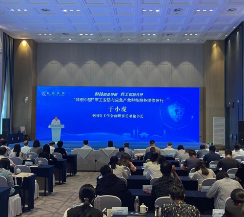 IM电竞 IM电竞平台科创中国军工安防与应急产业科技服务团徐州行活动成功举办(图4)