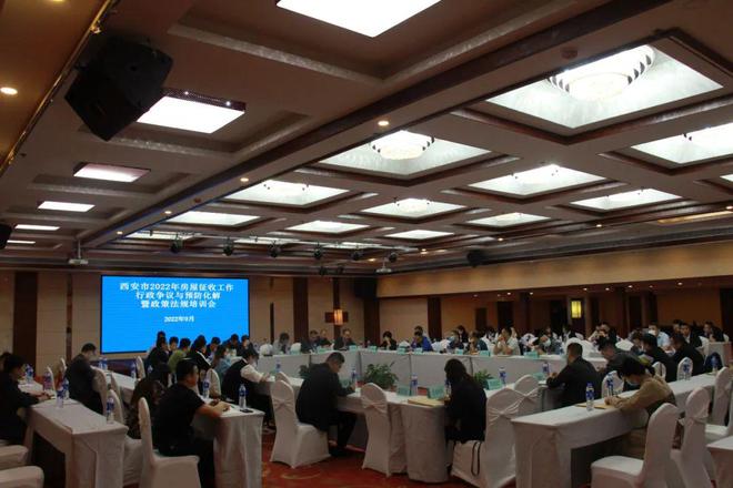 IM电竞 IM电竞平台市住建局举办2022年西安市房屋征收工作行政争议与预防化解暨政策法规培训会(图4)