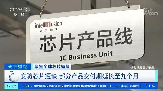 IM电竞 电子竞技平台安防「缺芯」升级背后的八大原因(图1)