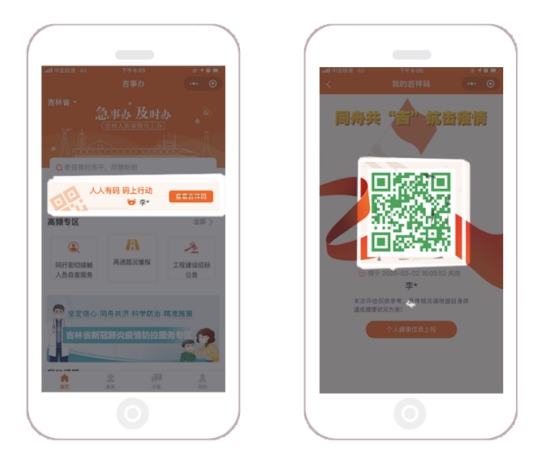 IM电竞 IM电竞平台吉林省公共资源交易(图8)