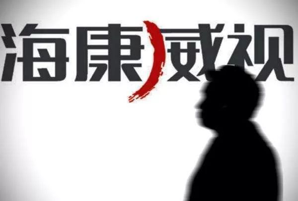 IM电竞 IM电竞app安防是巨头间的苦斗？海康：再说一次华为会退出安防市场！(图2)