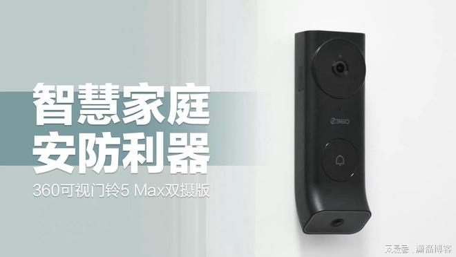 IM电竞 IM电竞平台360可视门铃5 Max双摄版：家庭智慧安防利器！(图1)