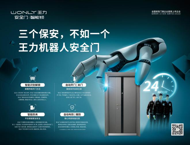 IM电竞 IM电竞平台王力安防：以质量创新、大众创业引领行业高质量发展(图2)