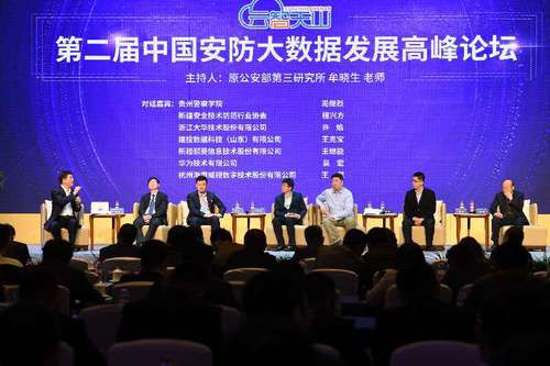 第二届中国安防大IM电竞 电子竞技平台数据发展高峰论坛暨2018年度安防行业颁奖盛典举行(图1)