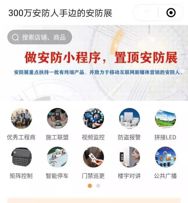 IM电竞 电子竞技平台安防展平台：先人一步快的不仅仅是一步(图3)