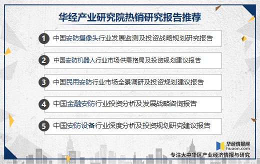 2020年中国安防行业总产值分析安防设备IM电竞 IM电竞平台国产替代成趋势「图」(图4)