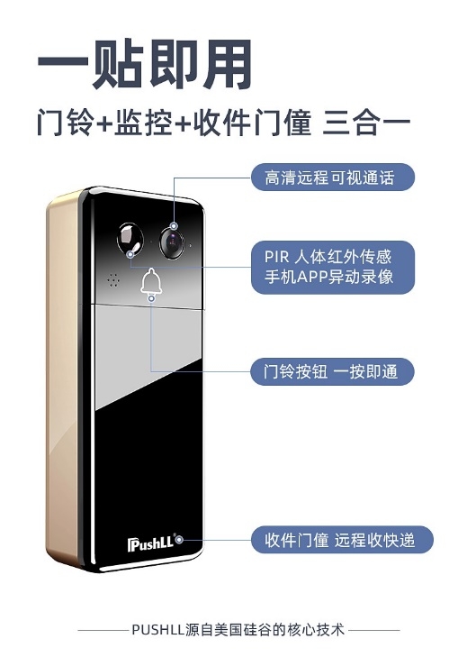 凝聚硅谷科技Pushll 全新V10无线IM电竞 电子竞技平台可视门铃上市！打造智能安防新体验(图1)