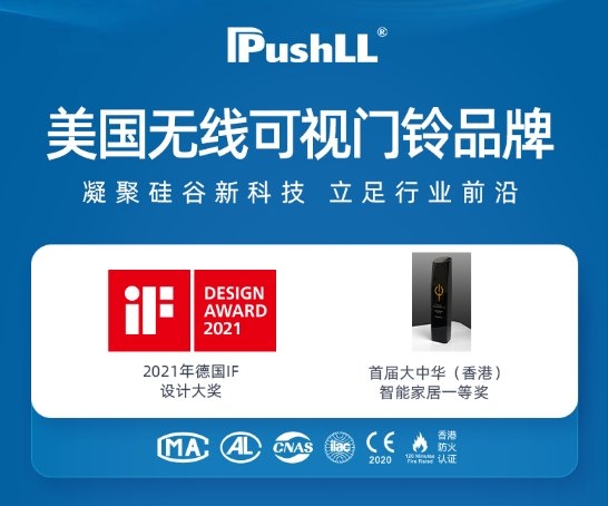 凝聚硅谷科技Pushll 全新V10无线IM电竞 电子竞技平台可视门铃上市！打造智能安防新体验(图5)