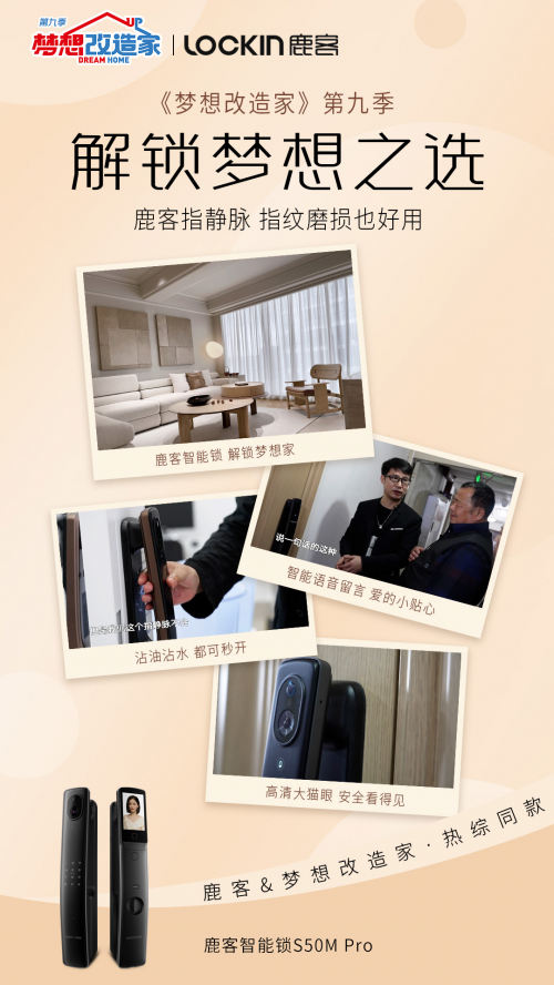 IM电竞 电子竞技平台梦改同款鹿客S50M Pro成为家装最优解 指静脉+高清大屏现杰出实力(图1)