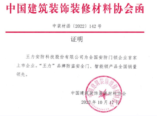 王力安防品牌价IM电竞 电子竞技平台值31281亿(图5)