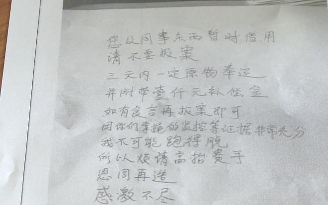 IM电竞 IM电竞平台是借还是偷？小偷盗窃留借条事后送上感谢金(图2)