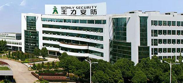 王力安防Q3利润024亿元IM电竞 IM电竞app总净利同比下降92%(图1)