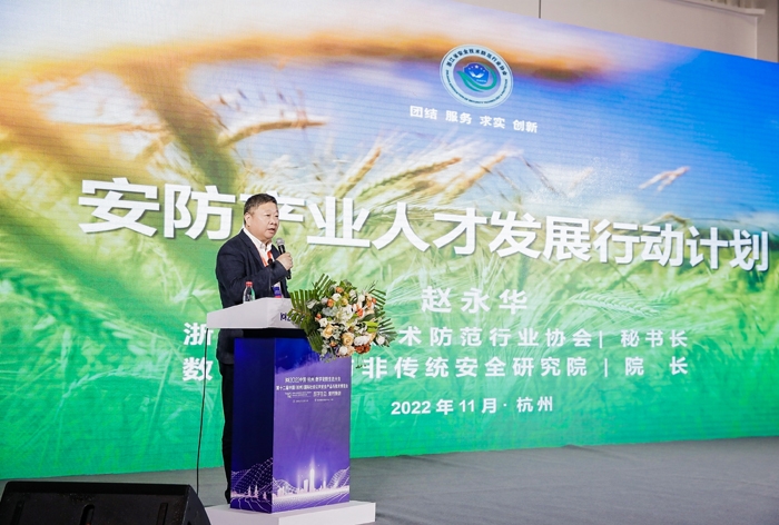 共谋数字化人才培养点亮安防新未来——2022数字安防产业IM电竞 IM电竞平台人才发展大会在杭隆重召开(图5)