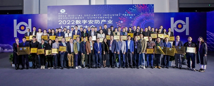 共谋数字化人才培养点亮安防新未来——2022数字安防产业IM电竞 IM电竞平台人才发展大会在杭隆重召开(图12)
