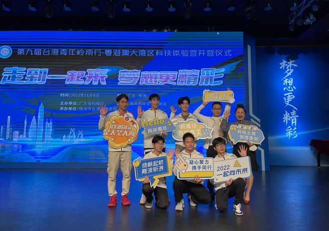 IM电竞 电子竞技平台在科技体验中遇到“惊喜”台湾青年岭南行活动走进珠海(图2)