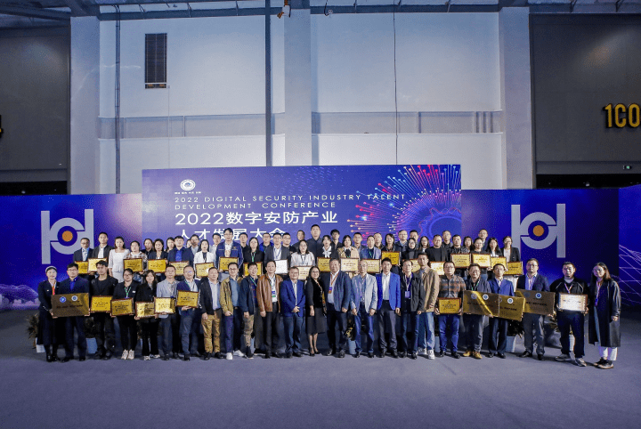 2022数字安防产业IM电竞 IM电竞平台人才发展大会在杭州召开(图12)