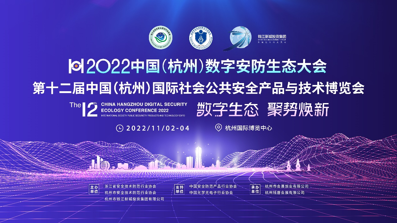 2022数字安博会隆重开幕暨2022数字安防生态大会主题论坛顺利举办IM电竞 IM电竞app(图1)