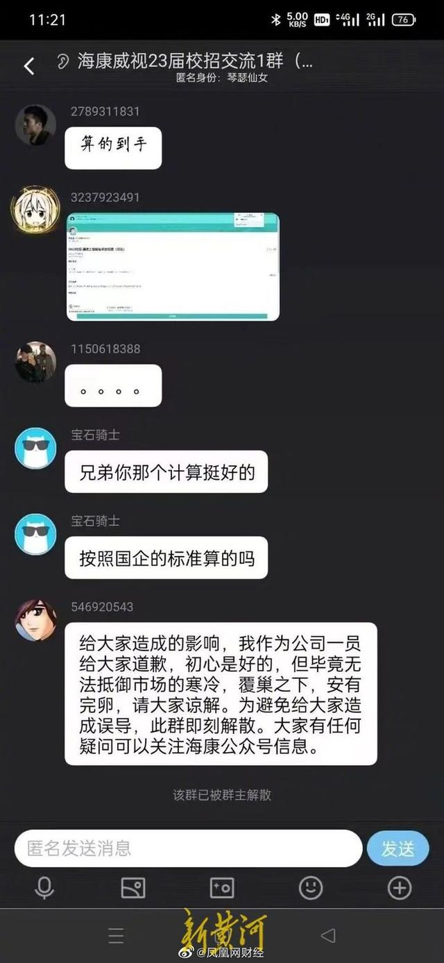 海康威视陷IM电竞 IM电竞平台毁约风波员工不扩张策略将持续至明年(图1)